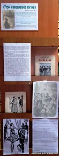 Книжно-иллюстративная выставка к 115-летию рассказа "После бала&q