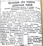 По страницам газеты «Пашский колхозник». 3 февраля 1944 год.