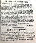 По страницам газеты «Пашский колхозник». 23 мая 1944 г.