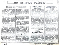 По страницам газеты «Пашский колхозник». 15 июня 1944 г.