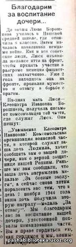 По страницам газеты «Пашский колхозник». 14 декабря 1944 г.