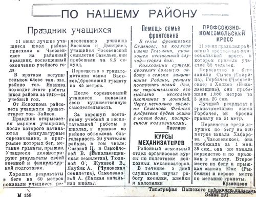 По страницам газеты «Пашский колхозник». 15 июня 1944 г.