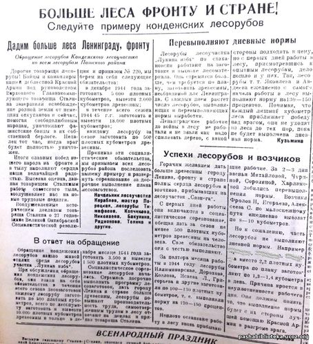 По страницам газеты «Пашский колхозник». 7 декабря 1944 г.