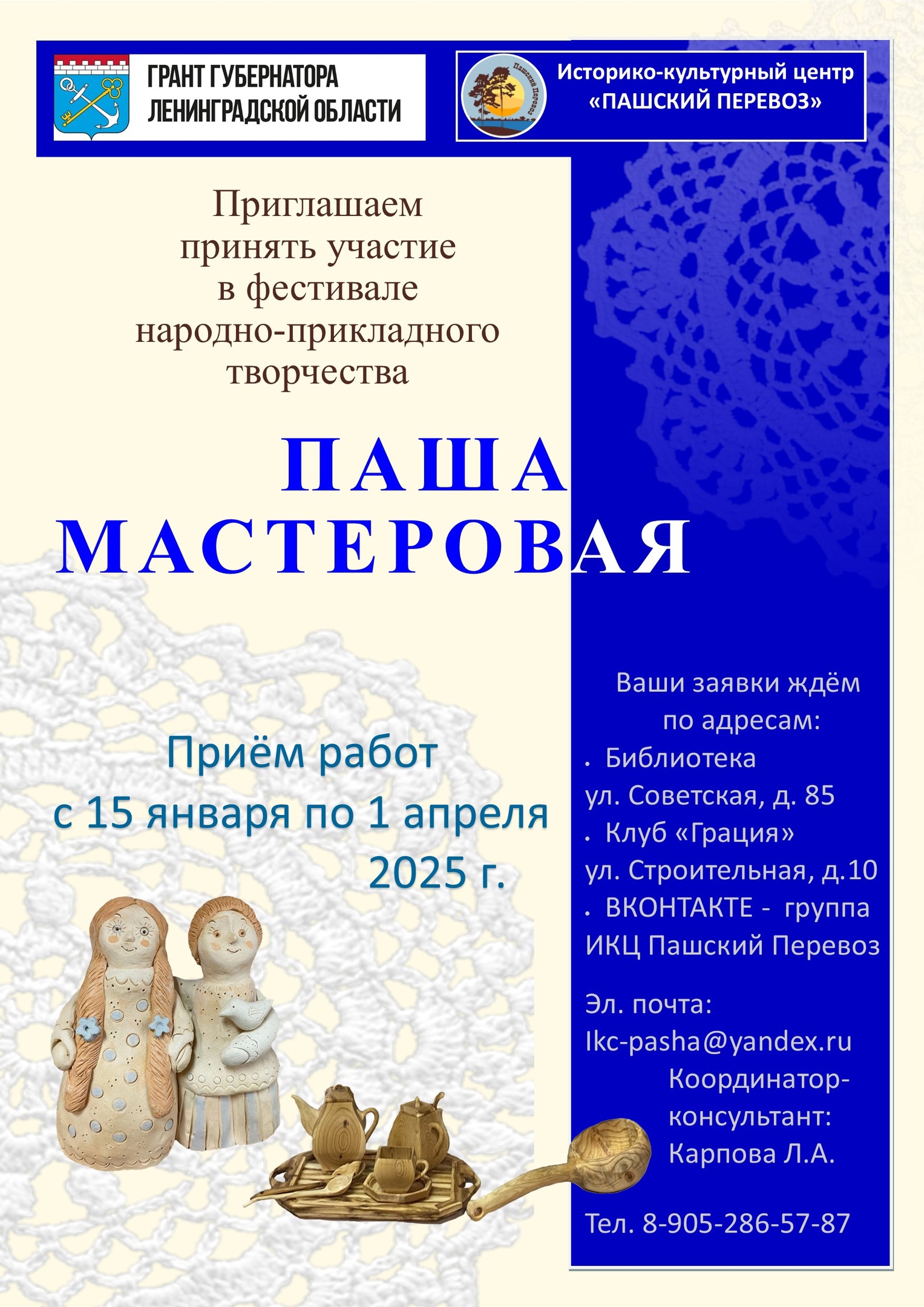 Паша Мастеровая 2025