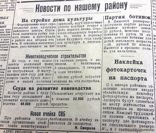 По страницам газеты "Пашский колхозник"
