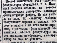 Рубрика "Из сел и деревень пишут."