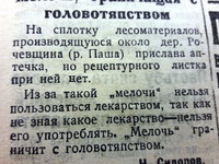 По страницам газеты "Пашский колхозник"