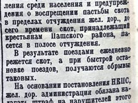 "Пашский колхозник". 8 июля 1930 г.