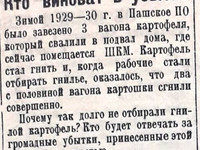 Рубрика "Из сел и деревень пишут."