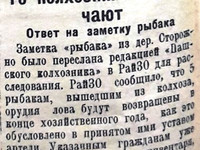 "Пашский колхозник". 8 июля 1930 г.