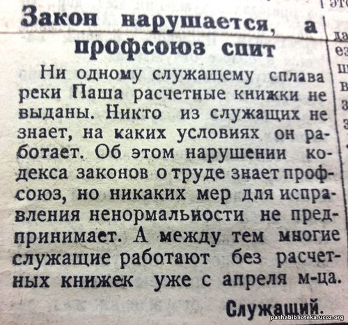 По страницам газеты "Пашский колхозник"