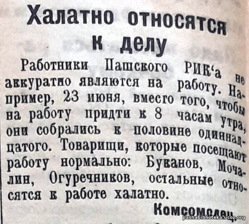 "Пашский колхозник". 8 июля 1930 г.