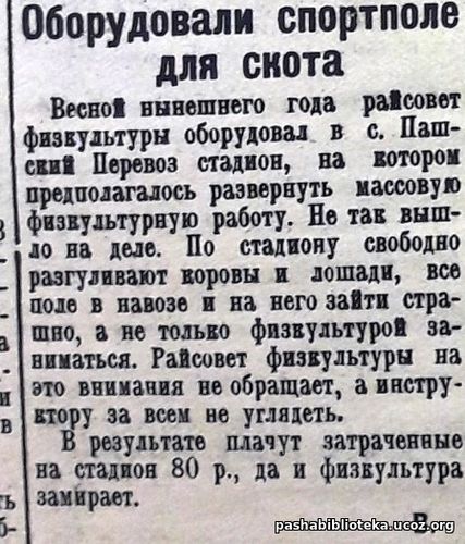 Рубрика "Из сел и деревень пишут."