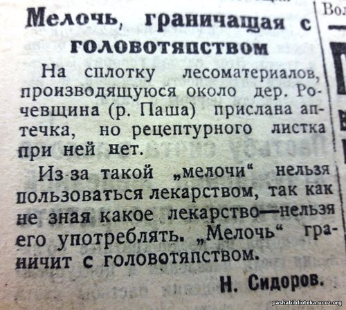 По страницам газеты "Пашский колхозник"