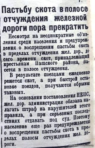 "Пашский колхозник". 8 июля 1930 г.