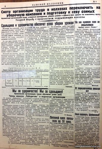 По страницам газеты "Пашский колхозник"