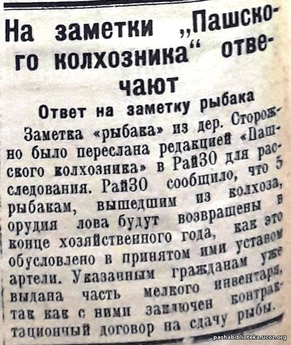 "Пашский колхозник". 8 июля 1930 г.