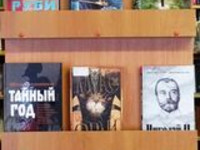 Новинки книжного мира, Книжная выставка.