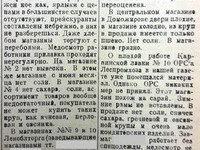 18 декабря 1935 г. По страницам газеты "Пашский колхозник".