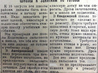 3 августа 1935 год. По страницам газеты "Пашский колхозник".