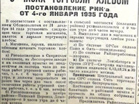 "О часах торговли хлебом".