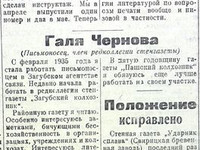 Рубрика. Читатели о нашей газете. 26 мая 1935 г.