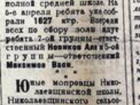 Пашский колхозник. 9 апреля 1935 г.