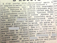 22 декабря 1935 г. По страницам газеты "Пашский колхозник".
