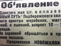 15 мая 1935 год. Газета "Пашский колхозник".