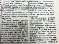 11 сентября 1935 год. По страницам газеты "Пашский колхозник&quot