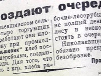 Создают очереди. 6 марта 1939 г.