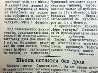 Пашский колхозник. Заметка 14 марта 1935 г.