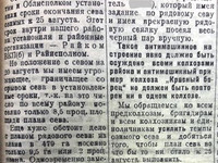 23 августа 1935 год. По страницам газеты "Пашский колхозник"