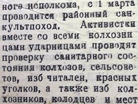 Санкультпоход в колхозах.