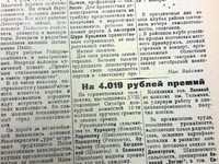 На 4.019 рублей премий.