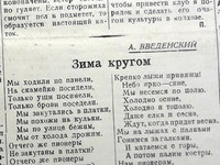 Комсомолодежная страничка. 16 января 1935 г.