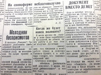 24 декабря 1935 г. По страницам газеты "Пашский колхозник".
