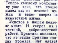 Как мы боремся за высокий урожай, за зажиточную жизнь. 3 июля 1935 г.