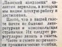 Рубрика. Читатели о нашей газете. 26 мая 1935 г.