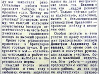 Как мы боремся за высокий урожай, за зажиточную жизнь. 3 июля 1935 г.