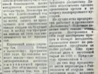 26 декабря 1935 г. По страницам газеты "Пашский колхозник".