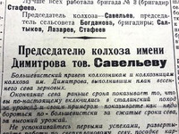 15 мая 1935 год. Газета "Пашский колхозник".
