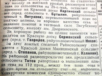 29 мая 1935 г. По страницам газеты "Пашский колхозник".