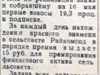 19 мая 1935 г. Газета "Пашский колхозник".