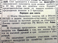 30 июня 1935 г. По страницам газеты "Пашский колхозник".