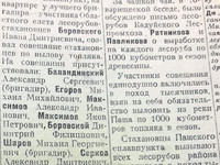 22 декабря 1935 г. По страницам газеты "Пашский колхозник".