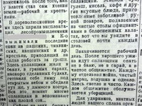 23 августа 1935 год. По страницам газеты "Пашский колхозник"