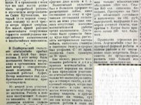 19 мая 1935 г. Газета "Пашский колхозник".