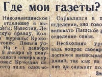Где мои газеты? 27 января 1935 г.