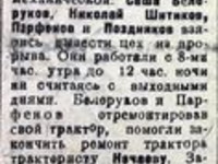 Пашский колхозник. 9 апреля 1935 г.